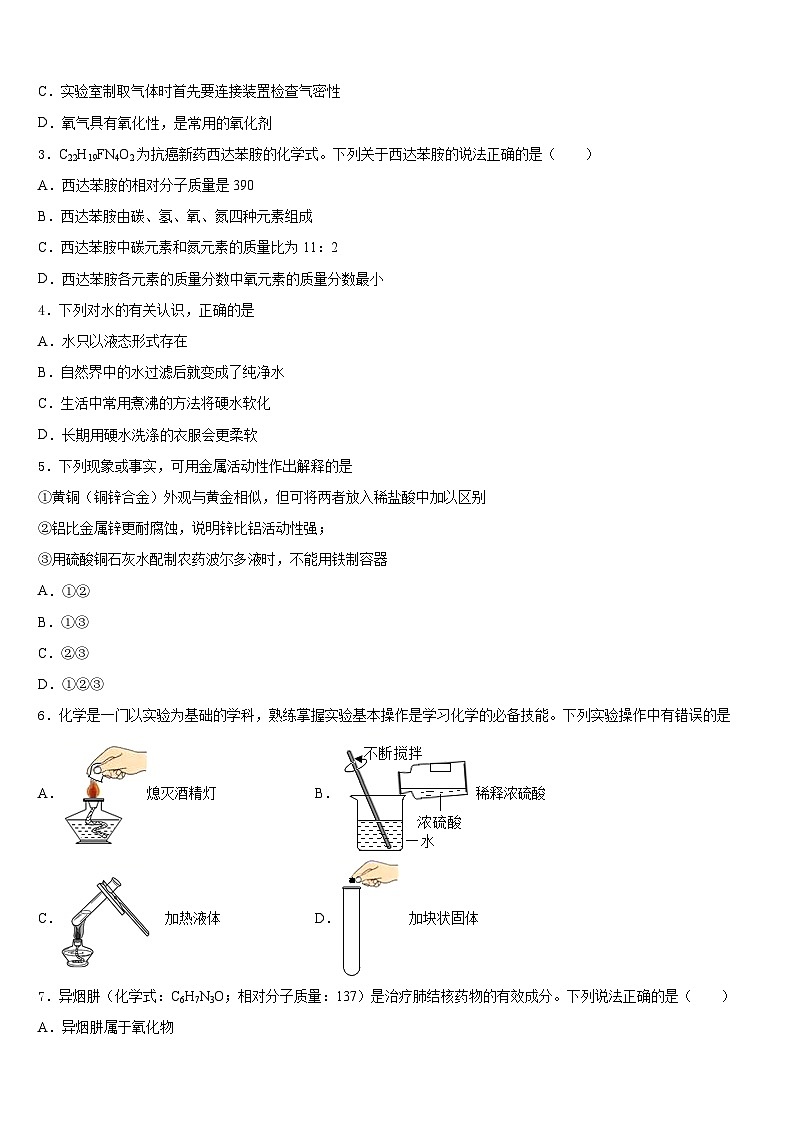 山东省邹平市部分学校2023-2024学年化学九上期末学业质量监测试题含答案02