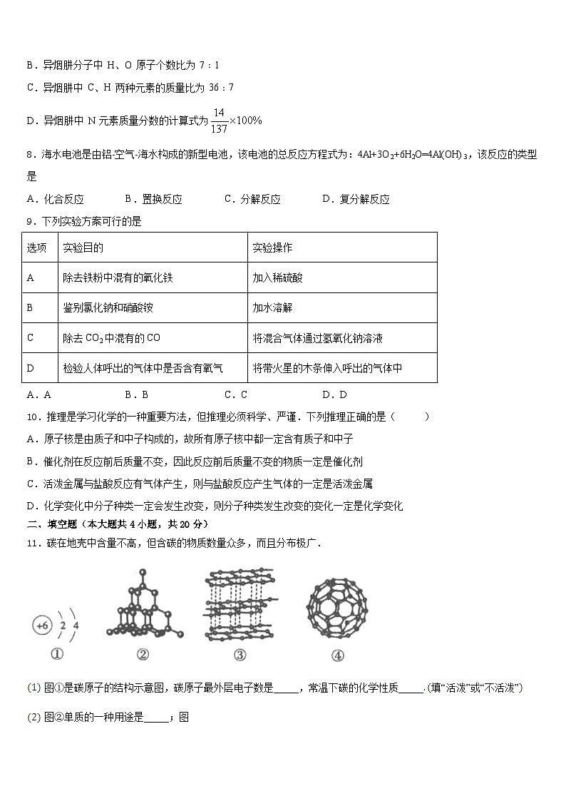 山东省邹平市部分学校2023-2024学年化学九上期末学业质量监测试题含答案03