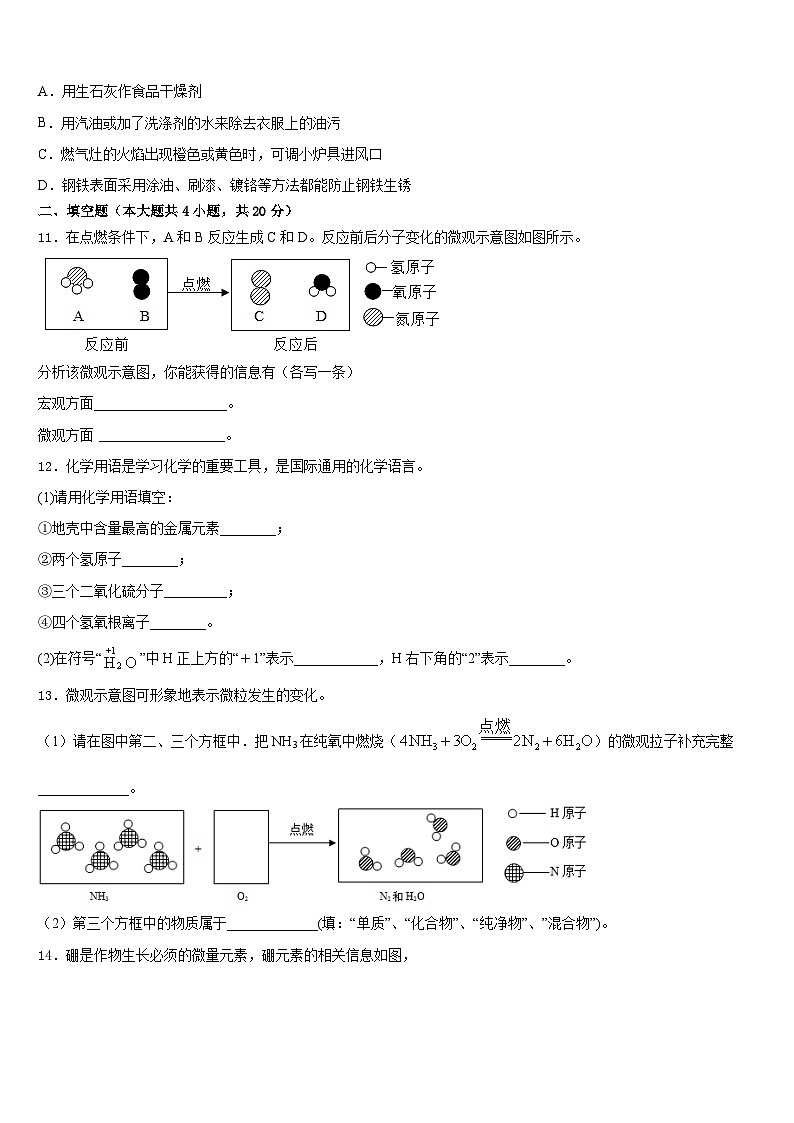 山东省邹城市第六中学2023-2024学年九年级化学第一学期期末联考试题含答案第3页