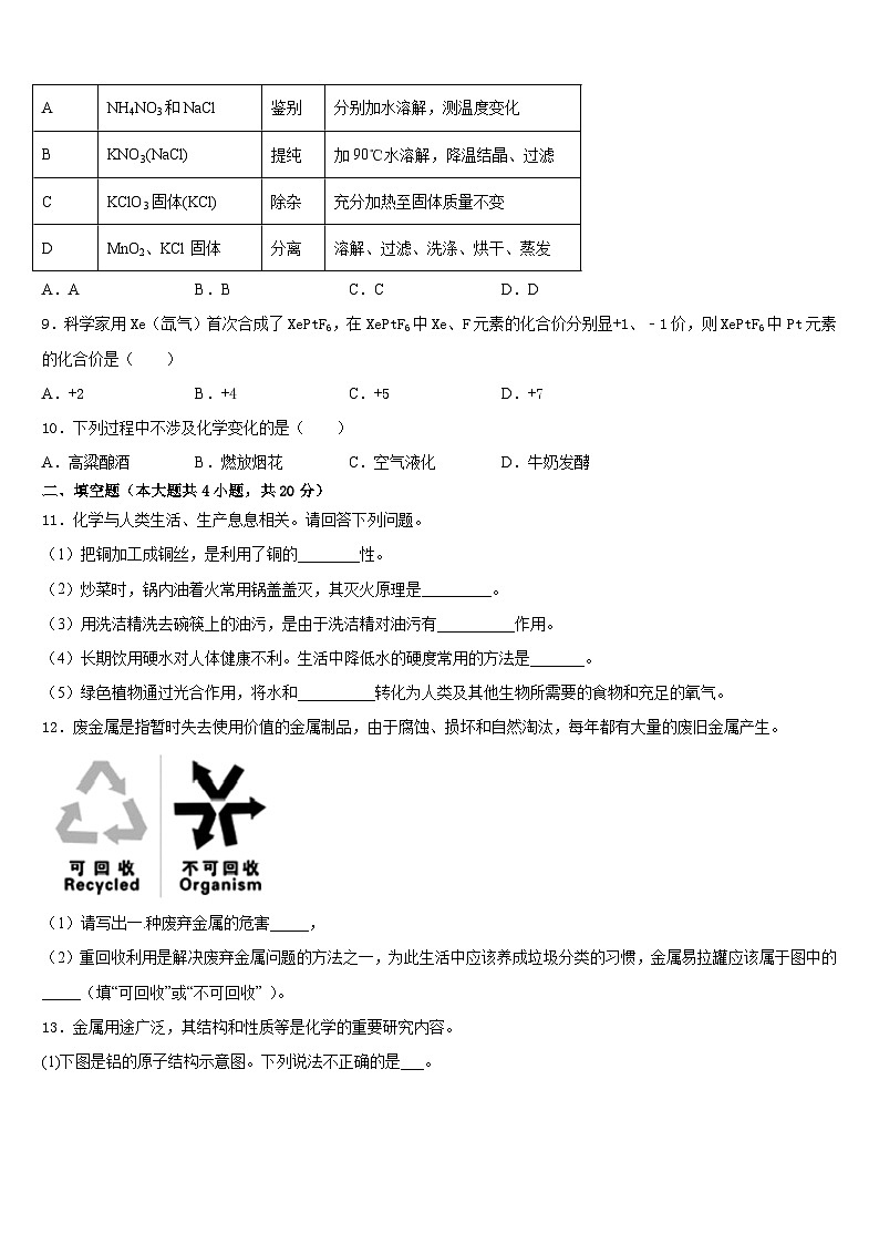 山东省邹平县实验中学2023-2024学年化学九上期末质量检测试题含答案03
