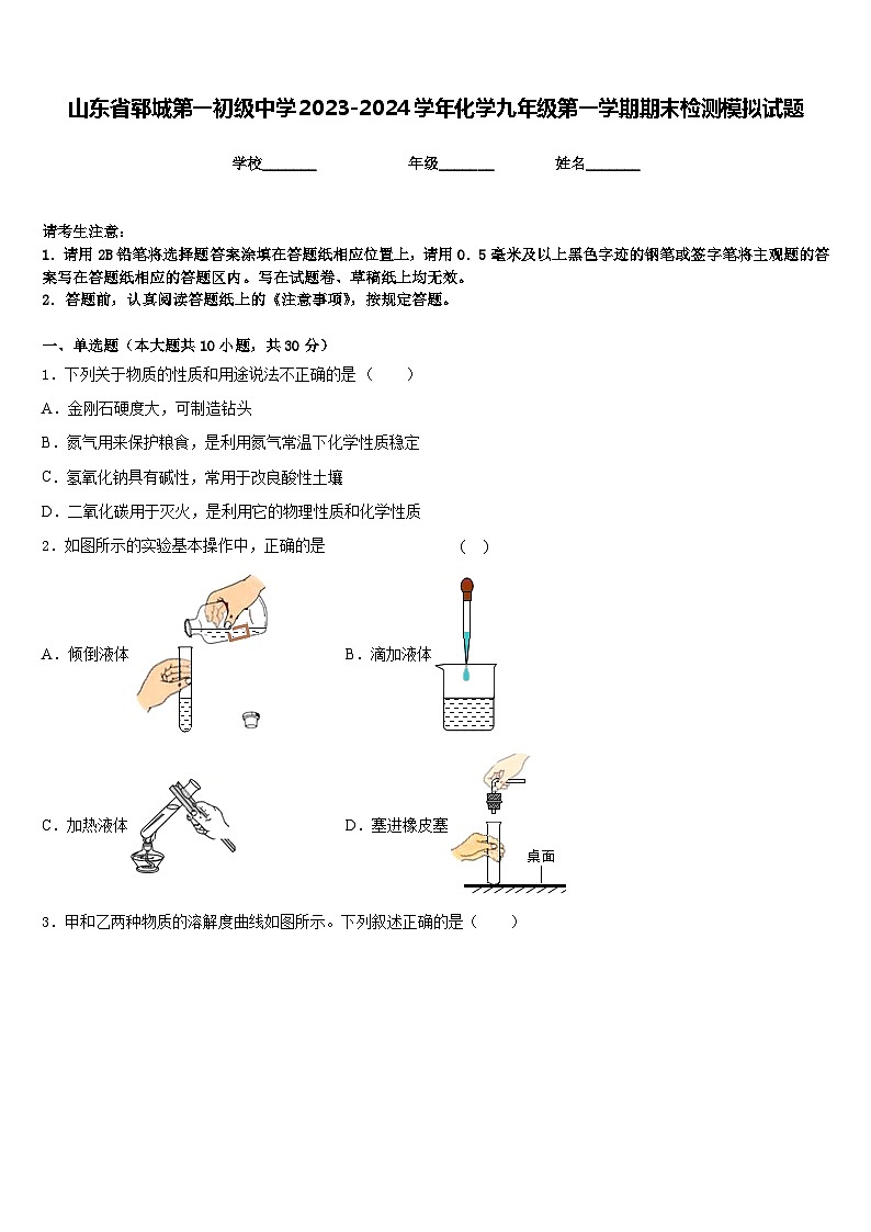山东省郓城第一初级中学2023-2024学年化学九年级第一学期期末检测模拟试题含答案01