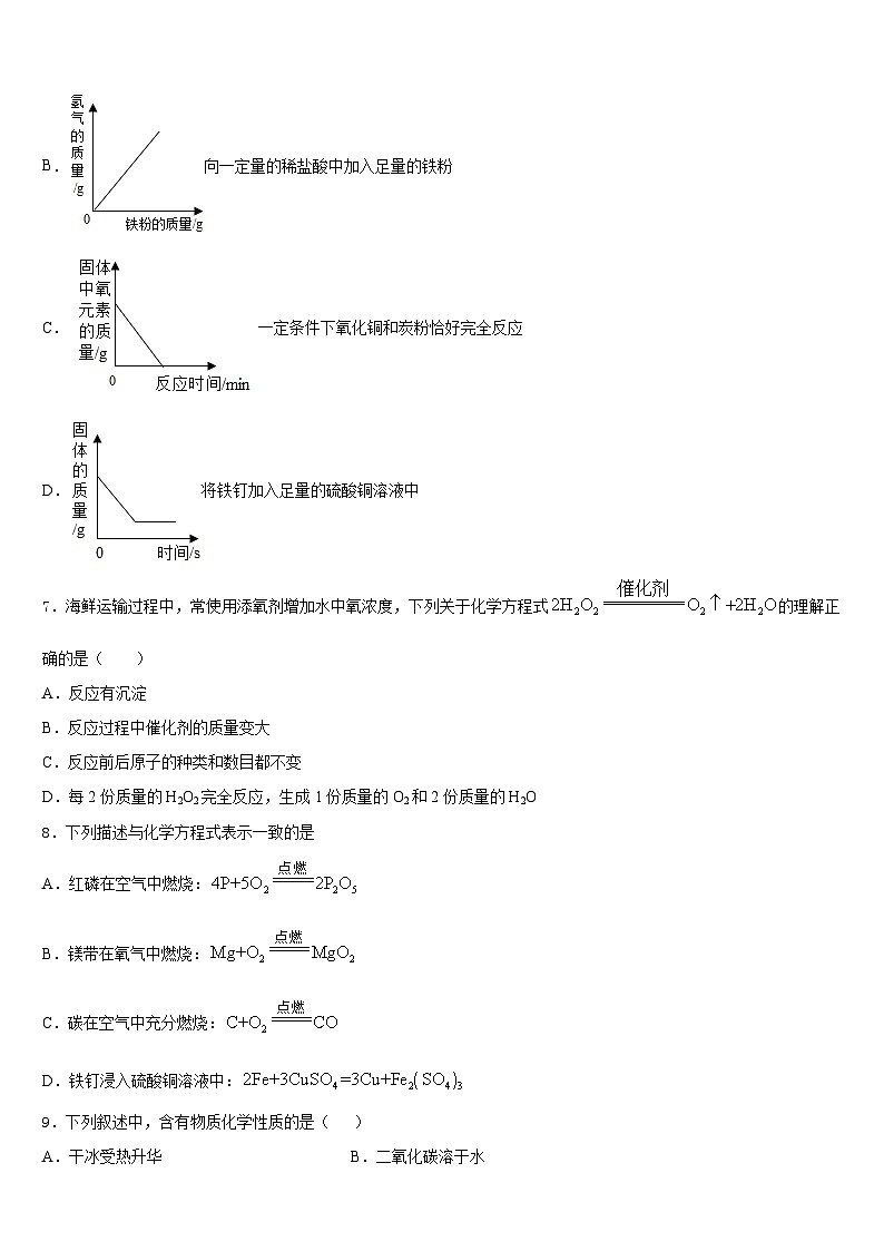 山东省郓城第一初级中学2023-2024学年化学九年级第一学期期末检测模拟试题含答案03