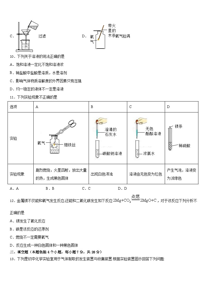 山东省邹城八中学2023-2024学年化学九年级第一学期期末调研试题含答案第3页