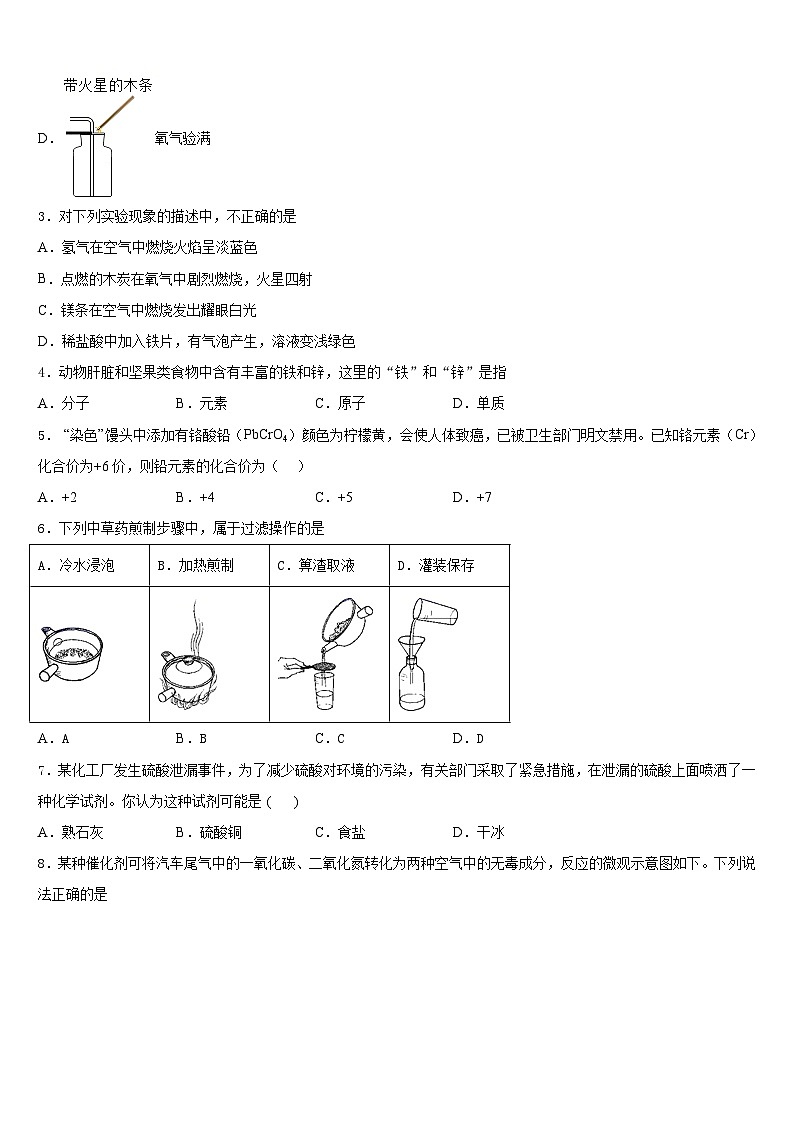 山东省邹城市邹城中学2023-2024学年化学九年级第一学期期末达标检测模拟试题含答案第2页