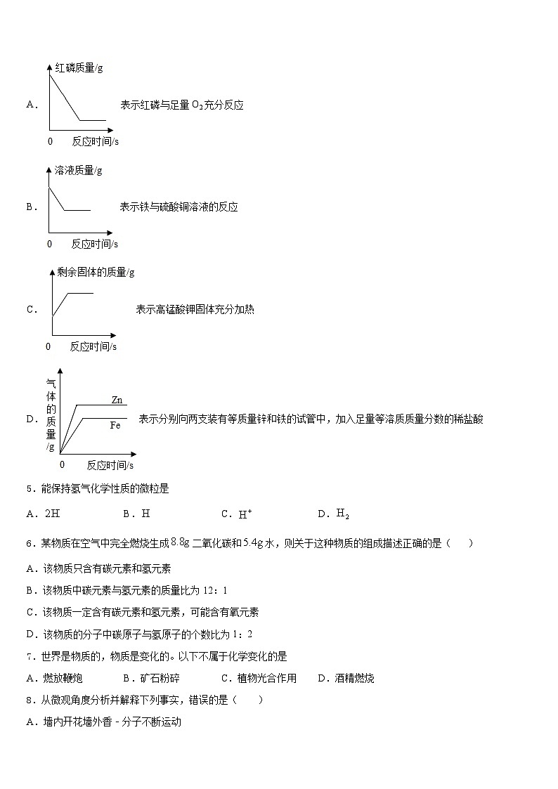山东省郓城一中学2023-2024学年化学九年级第一学期期末质量跟踪监视试题含答案02