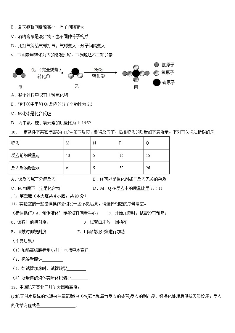 山东省郓城一中学2023-2024学年化学九年级第一学期期末质量跟踪监视试题含答案03