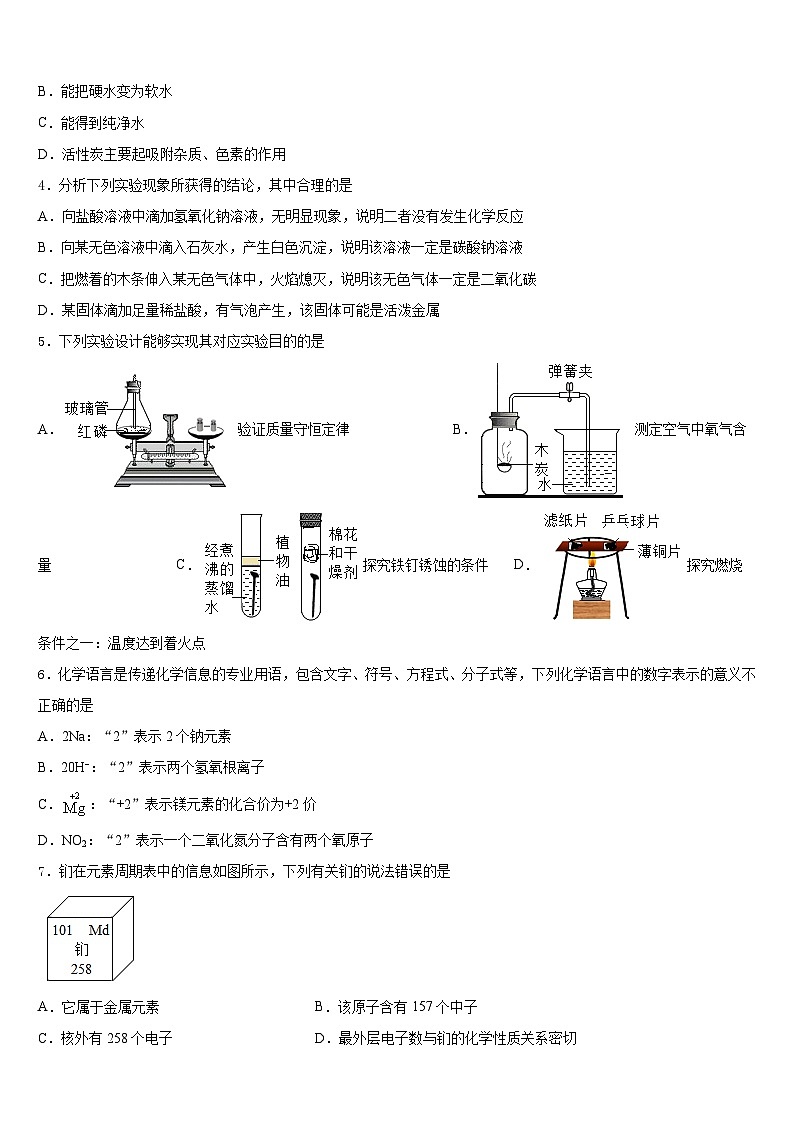 山东菏泽定陶区2023-2024学年九上化学期末调研试题含答案第2页
