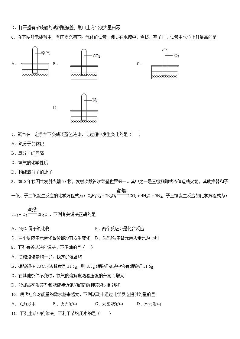 山东菏泽郓城2023-2024学年化学九年级第一学期期末经典模拟试题含答案02