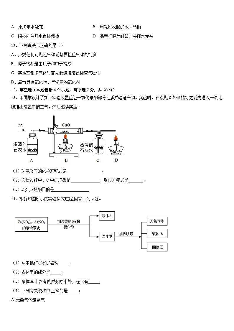 山东菏泽郓城2023-2024学年化学九年级第一学期期末经典模拟试题含答案03