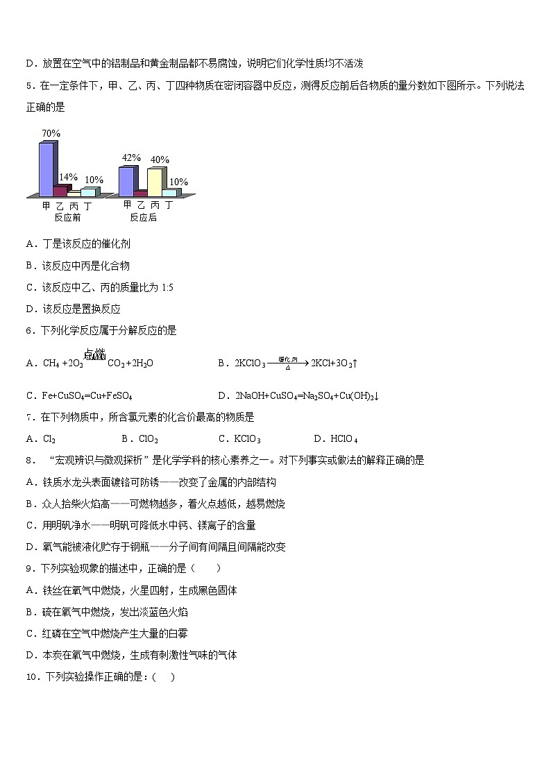 山东省高密市银鹰文昌中学2023-2024学年化学九年级第一学期期末统考模拟试题含答案第2页