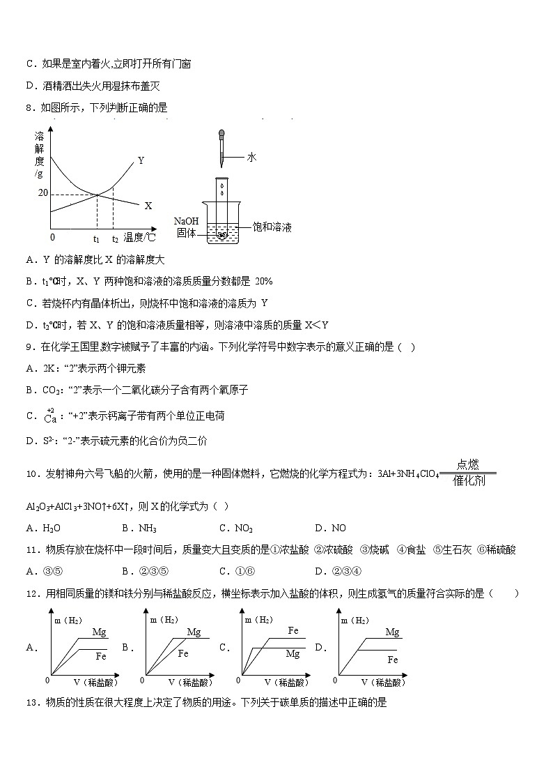 山东省龙口市2023-2024学年九上化学期末统考模拟试题含答案第2页