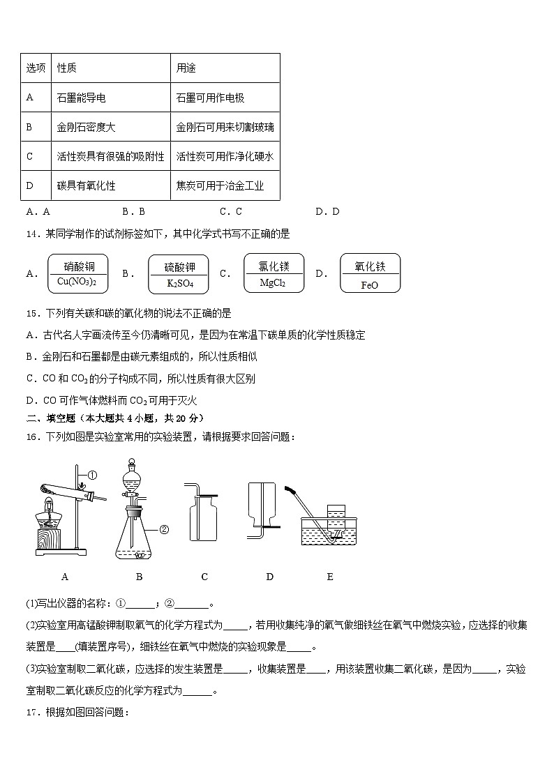山东省龙口市2023-2024学年九上化学期末统考模拟试题含答案第3页