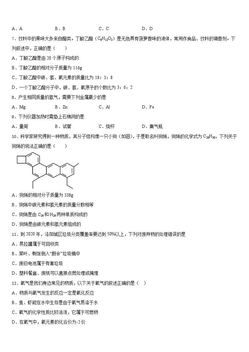 山东省龙口市兰高镇兰高校2023-2024学年化学九上期末监测模拟试题含答案第3页
