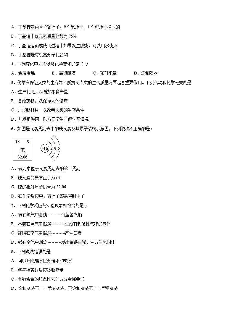 山东省青岛李沧、平度、西海岸、胶州2023-2024学年九年级化学第一学期期末质量跟踪监视试题含答案第2页