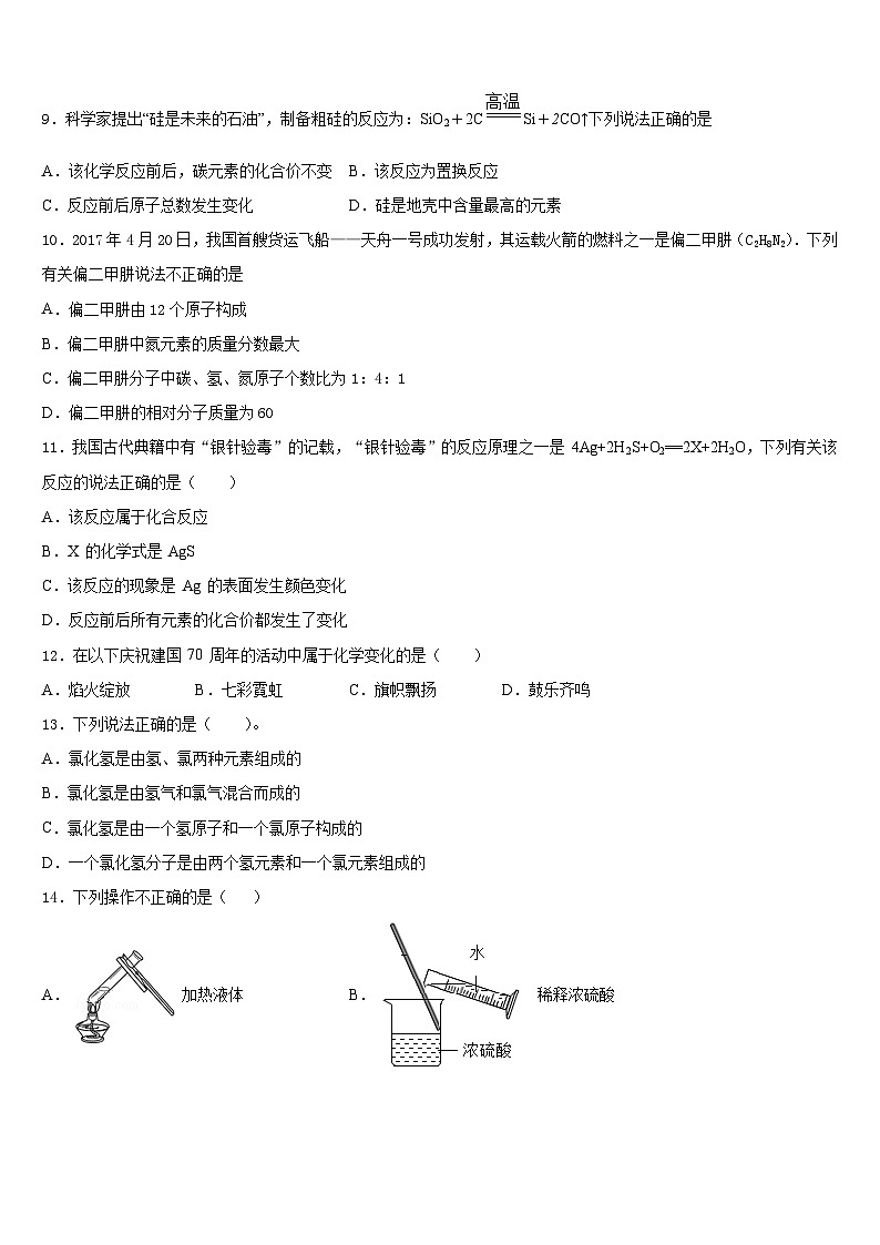 山东省青岛李沧、平度、西海岸、胶州2023-2024学年九年级化学第一学期期末质量跟踪监视试题含答案第3页