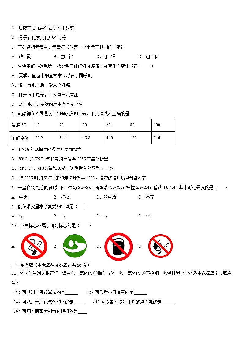 山东省青岛西海岸新区第七中学2023-2024学年化学九年级第一学期期末教学质量检测模拟试题含答案第2页