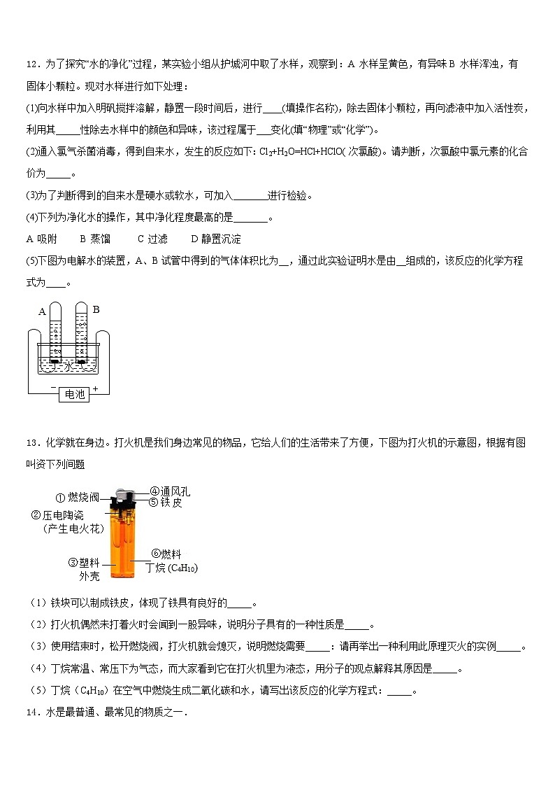 山东省青岛西海岸新区第七中学2023-2024学年化学九年级第一学期期末教学质量检测模拟试题含答案第3页