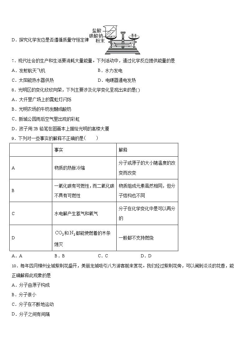 山南市重点中学2023-2024学年化学九上期末复习检测试题含答案03