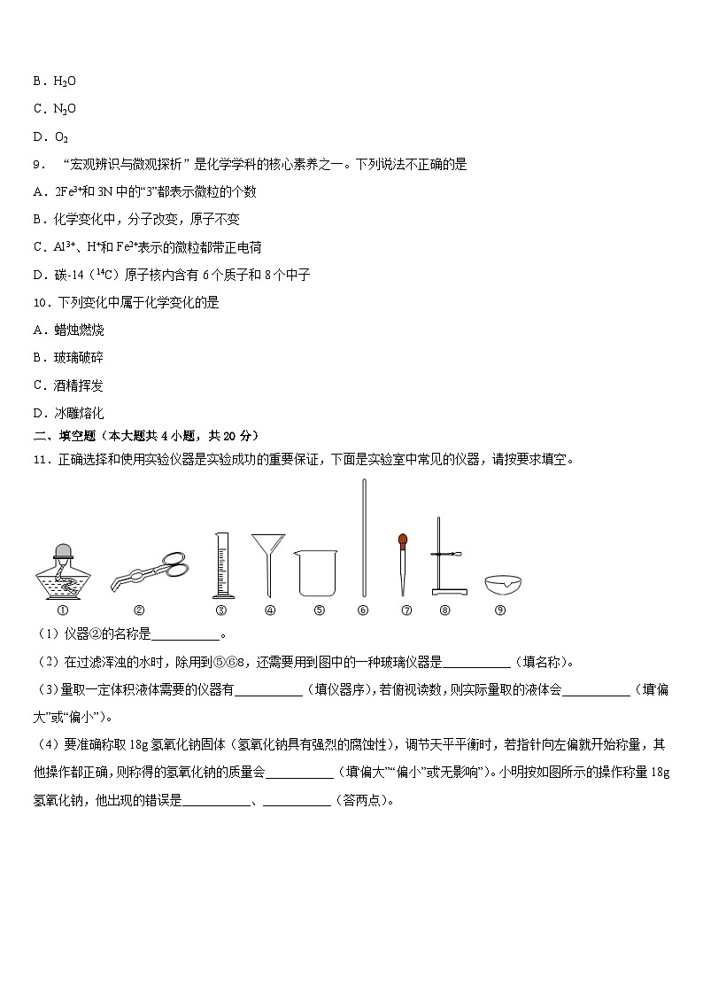 山西大附中2023-2024学年化学九年级第一学期期末检测模拟试题含答案第3页