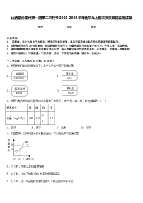 山西临汾霍州第一期第二次月考2023-2024学年化学九上期末质量跟踪监视试题含答案