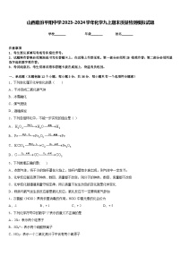 山西临汾平阳中学2023-2024学年化学九上期末质量检测模拟试题含答案