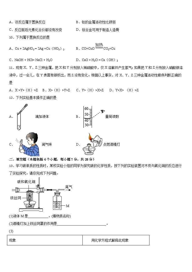 山西临汾平阳中学2023-2024学年化学九上期末质量检测模拟试题含答案第3页