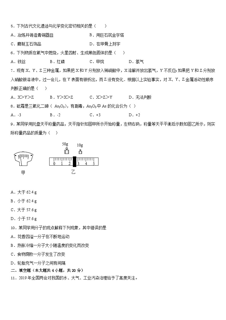 山西农业大附属学校2023-2024学年九年级化学第一学期期末联考模拟试题含答案第2页