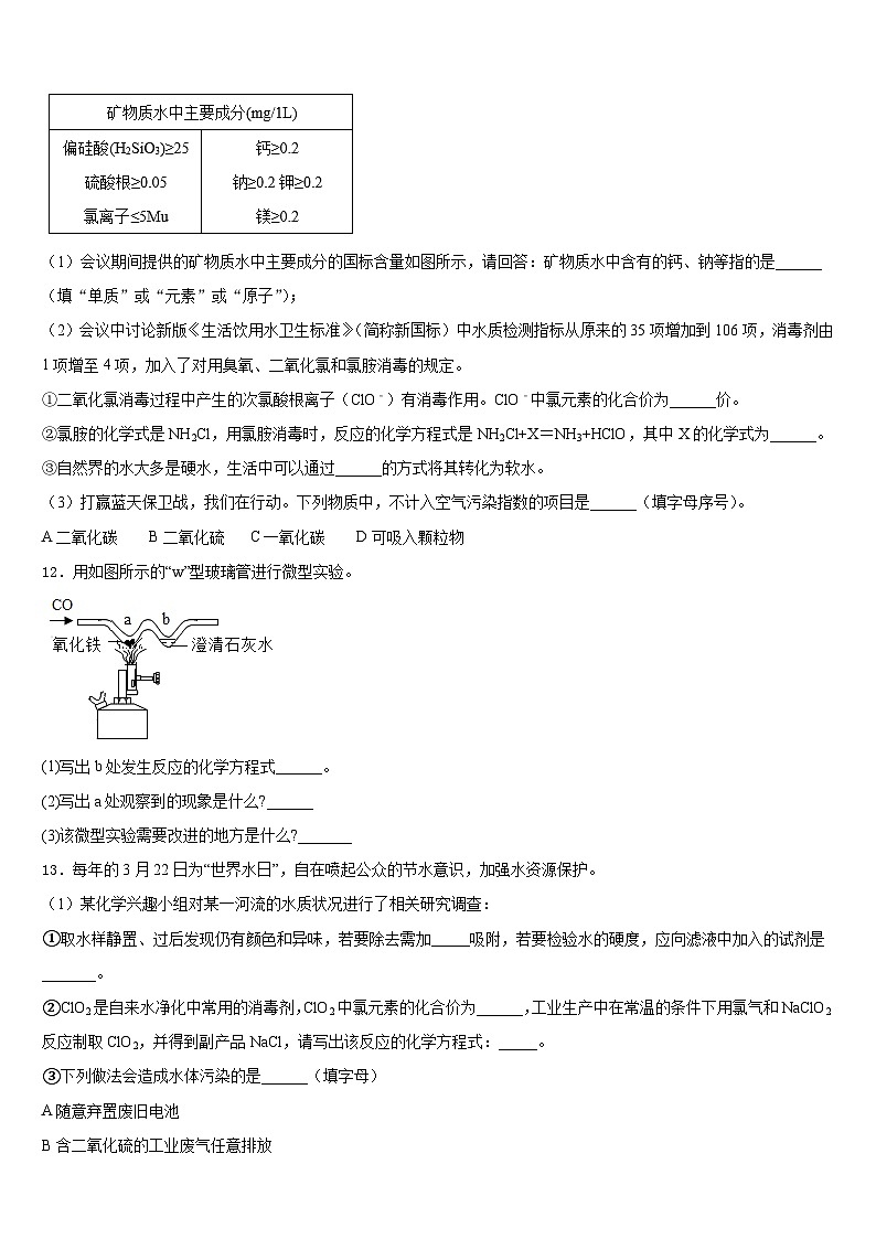 山西农业大附属学校2023-2024学年九年级化学第一学期期末联考模拟试题含答案第3页