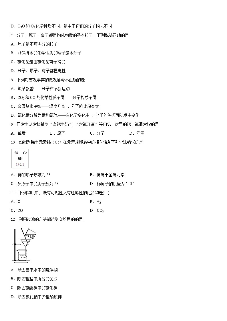 山西农业大学附属学校2023-2024学年化学九上期末质量检测试题含答案第2页
