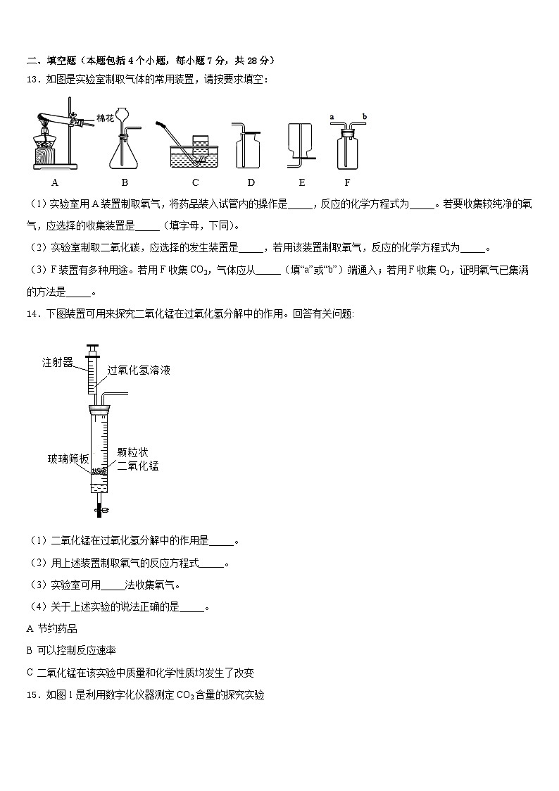 山西农业大学附属学校2023-2024学年化学九上期末质量检测试题含答案第3页