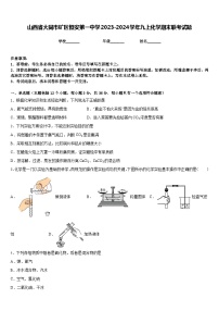 山西省大同市矿区恒安第一中学2023-2024学年九上化学期末联考试题含答案