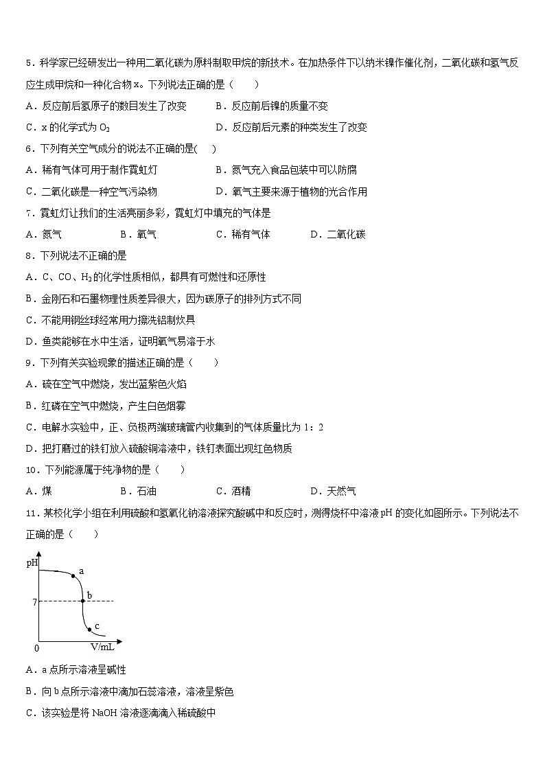 山西省大同市矿区恒安第一中学2023-2024学年九上化学期末联考试题含答案02