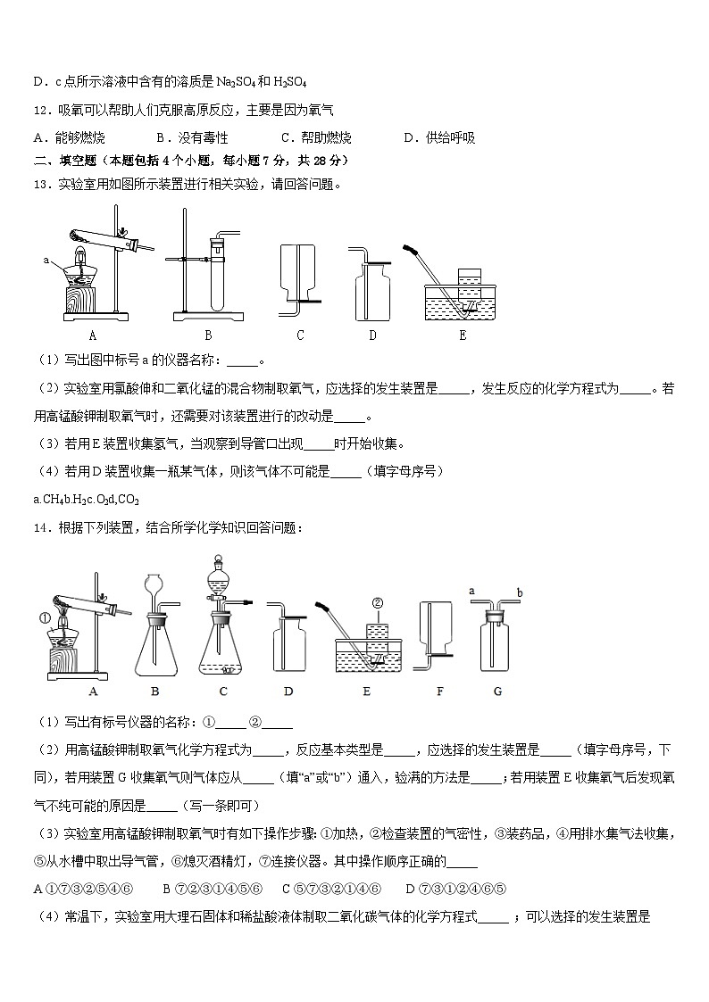 山西省大同市矿区恒安第一中学2023-2024学年九上化学期末联考试题含答案03