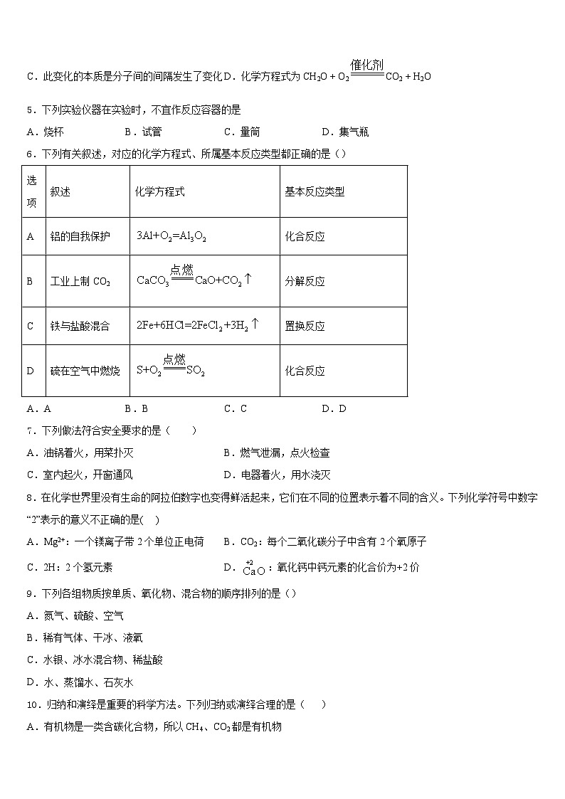 山西省大同市灵丘四中学2023-2024学年化学九上期末调研模拟试题含答案第2页