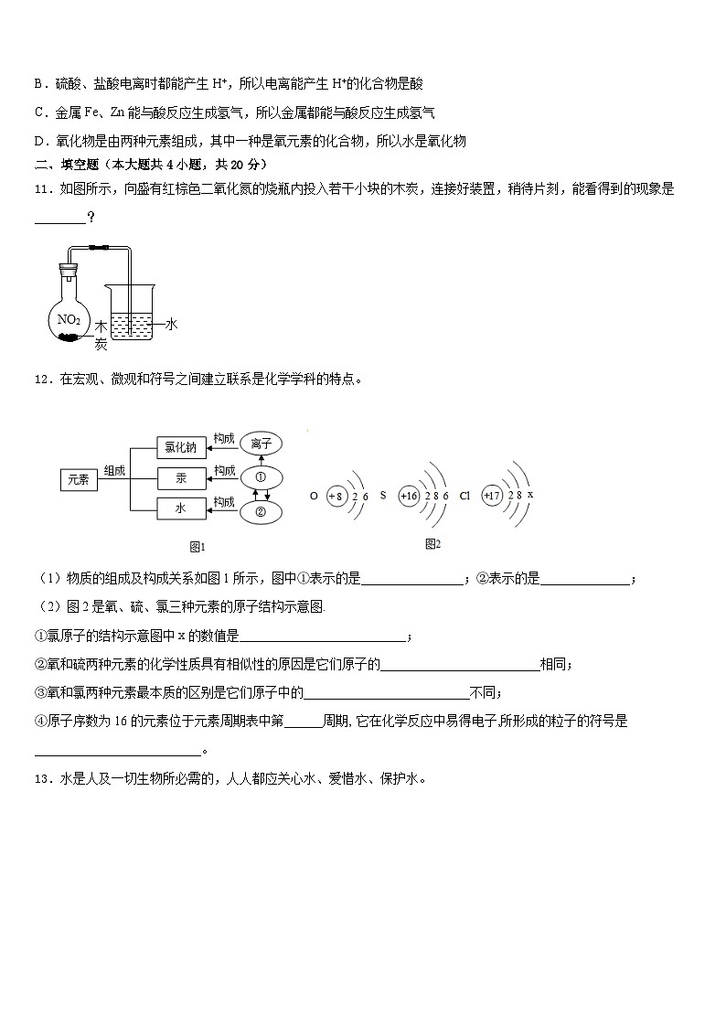 山西省大同市灵丘四中学2023-2024学年化学九上期末调研模拟试题含答案第3页