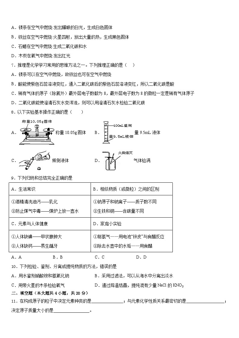山西省大同市灵丘县2023-2024学年化学九年级第一学期期末质量跟踪监视试题含答案03