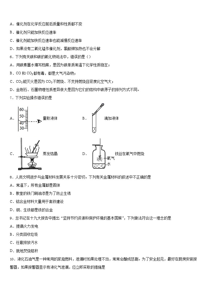 山西省大同市名校2023-2024学年化学九上期末联考模拟试题含答案第2页