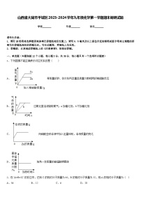 山西省大同市平城区2023-2024学年九年级化学第一学期期末调研试题含答案