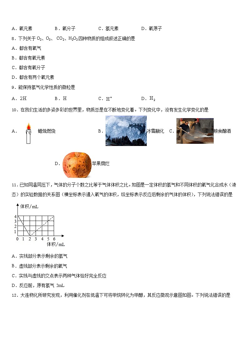 山西省定襄县2023-2024学年九年级化学第一学期期末统考试题含答案第3页