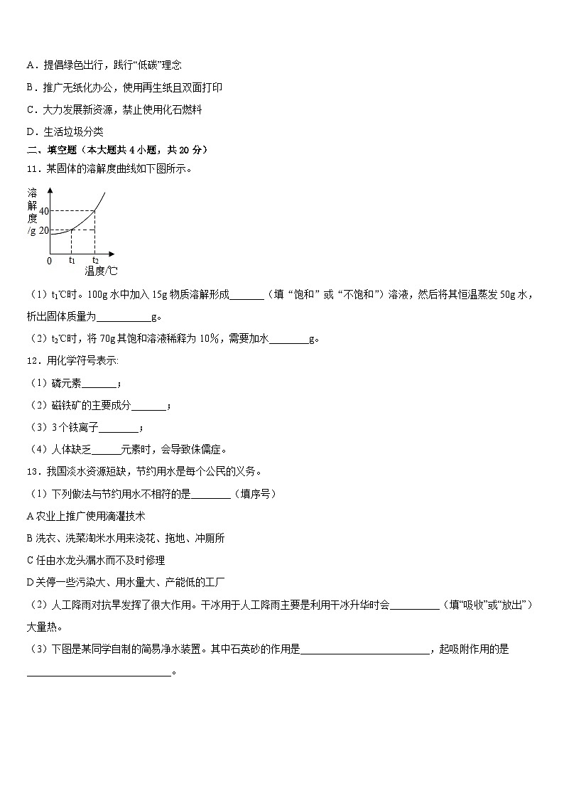 山西省晋城市2023-2024学年化学九年级第一学期期末监测模拟试题含答案第3页