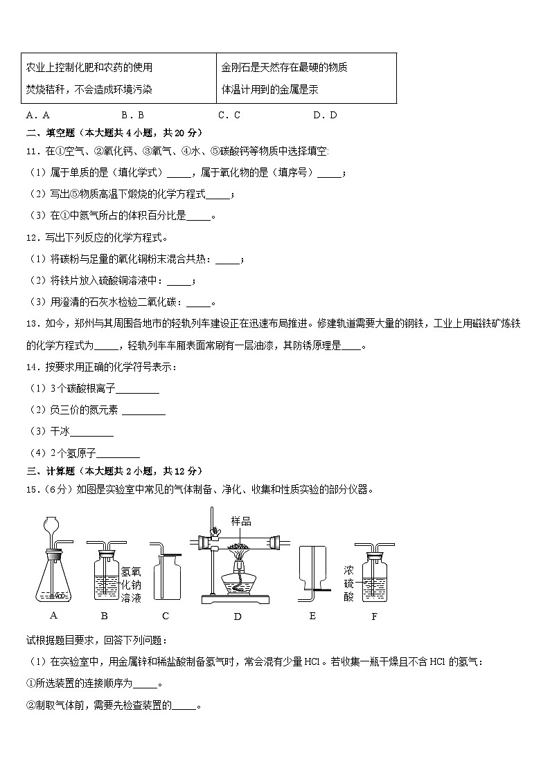 山西省晋城市陵川县2023-2024学年九年级化学第一学期期末学业质量监测试题含答案第3页