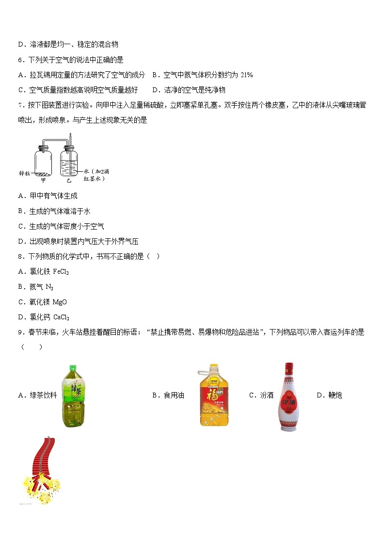 山西省晋中学市灵石县2023-2024学年化学九上期末复习检测模拟试题含答案第2页