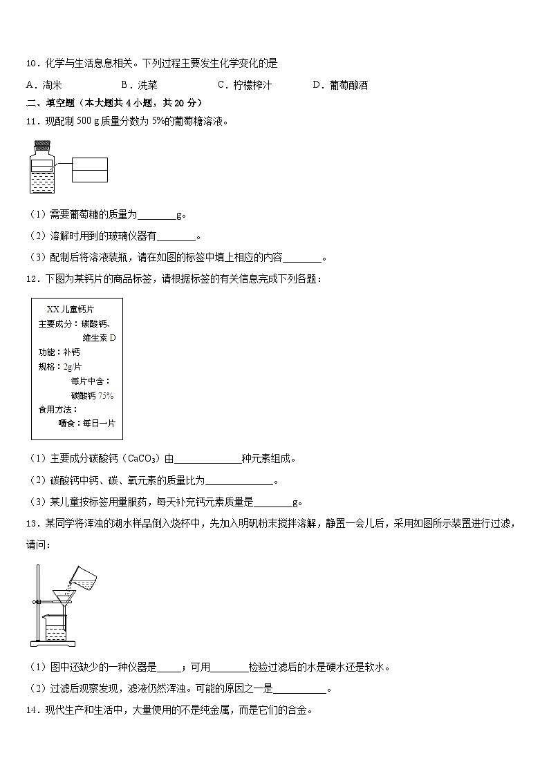 山西省晋中学市灵石县2023-2024学年化学九上期末复习检测模拟试题含答案第3页