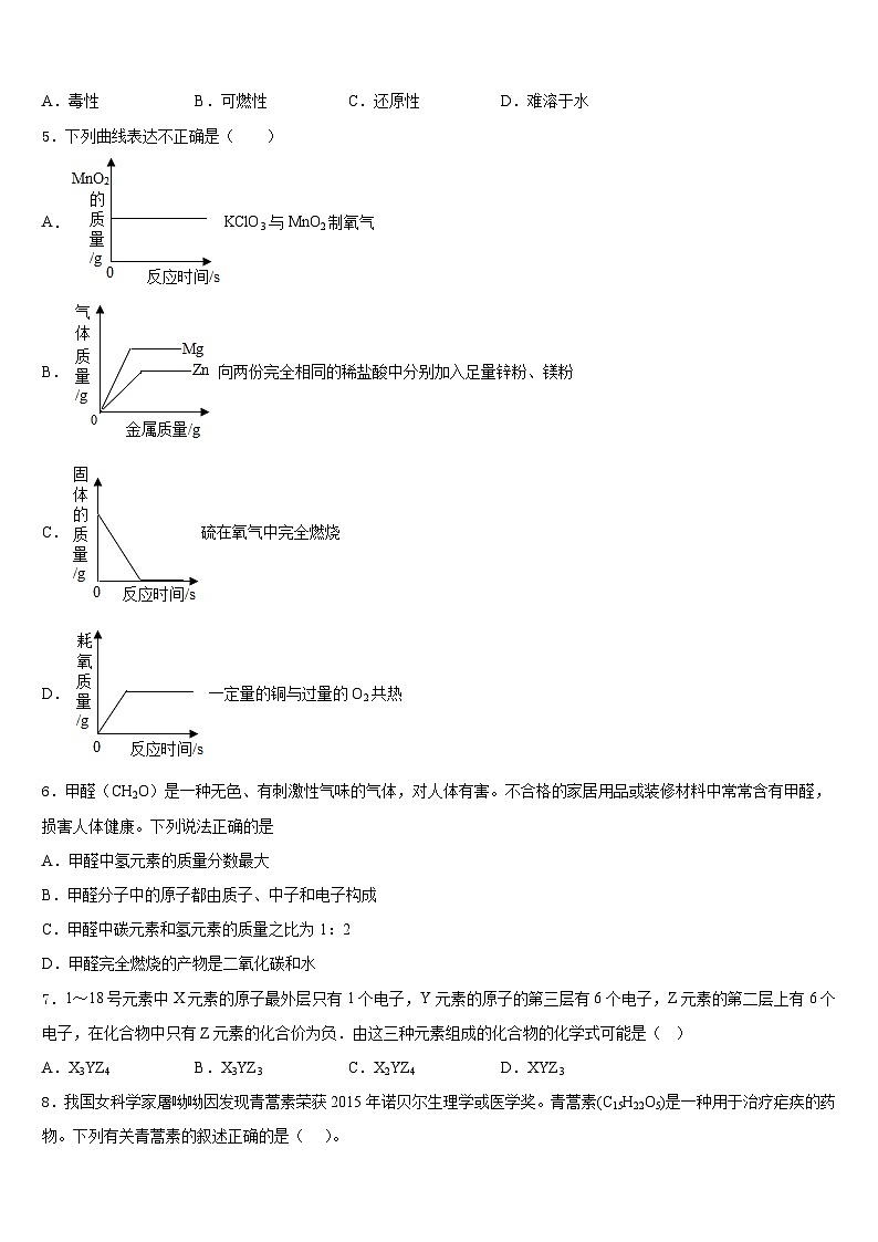 山西省临汾市侯马市、襄汾县2023-2024学年九上化学期末调研试题含答案第2页
