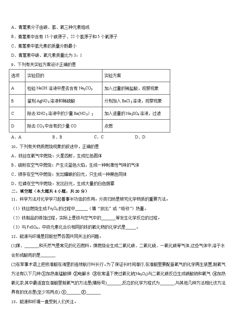 山西省临汾市侯马市、襄汾县2023-2024学年九上化学期末调研试题含答案第3页