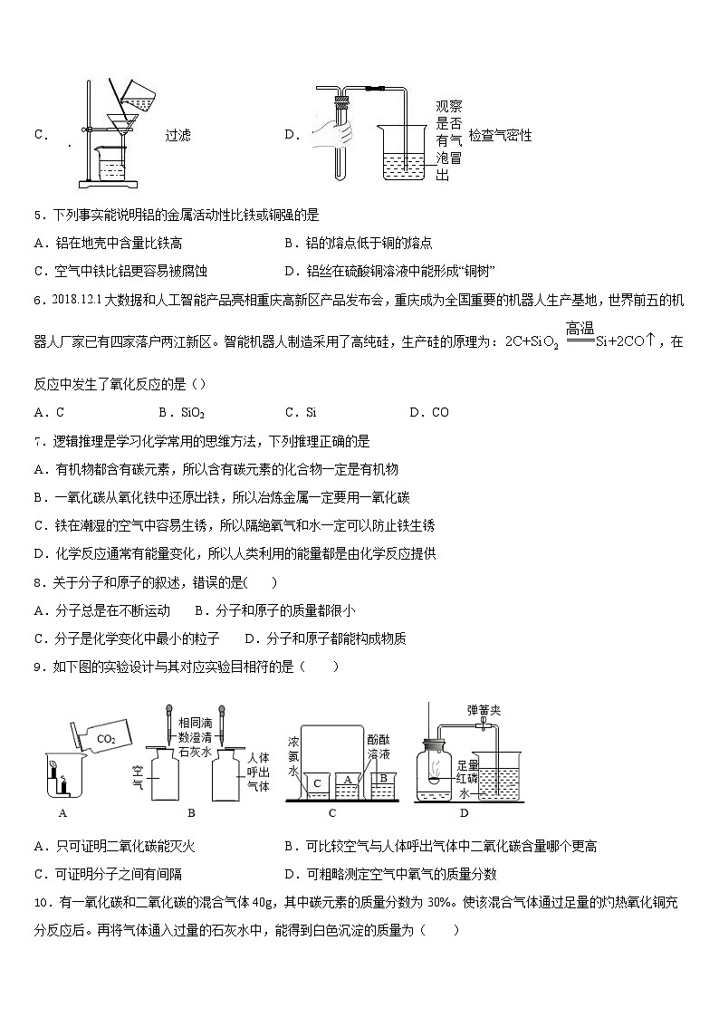 山西省临汾市霍峰中学2023-2024学年化学九年级第一学期期末综合测试模拟试题含答案第2页