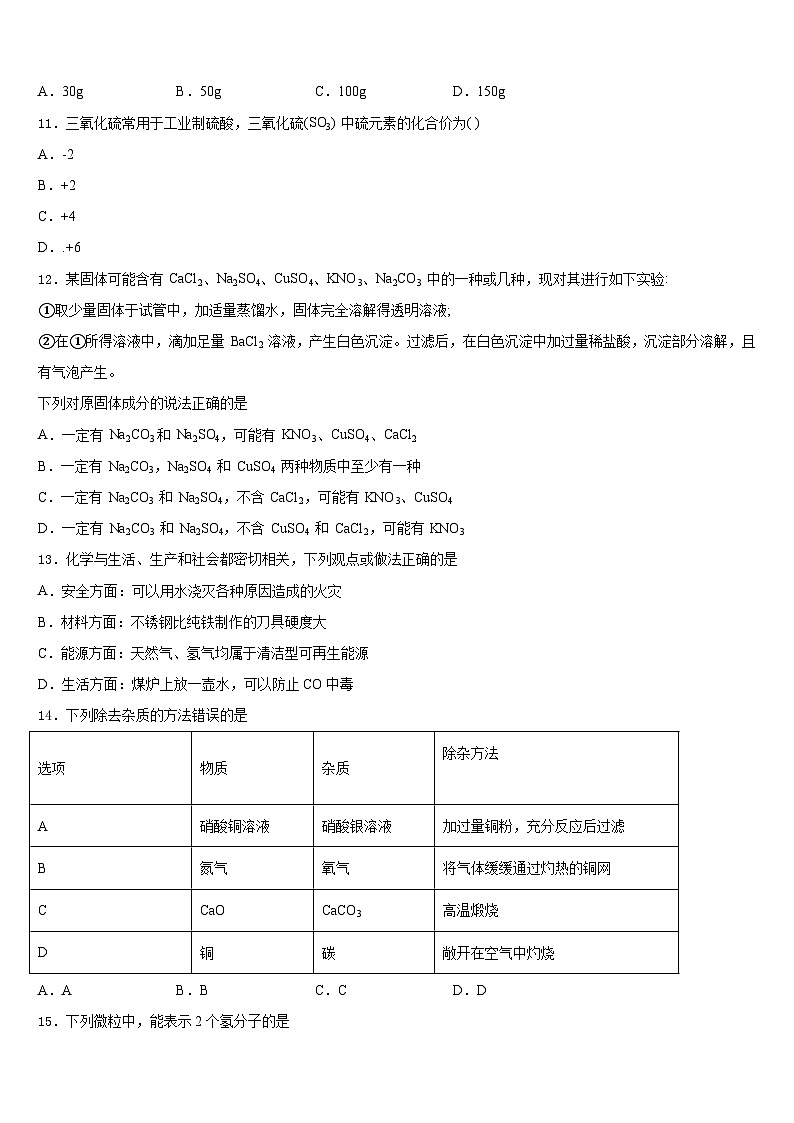 山西省临汾市霍峰中学2023-2024学年化学九年级第一学期期末综合测试模拟试题含答案第3页