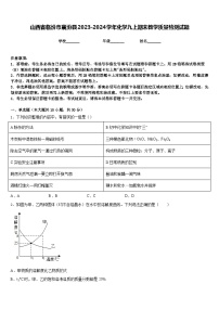 山西省临汾市襄汾县2023-2024学年化学九上期末教学质量检测试题含答案