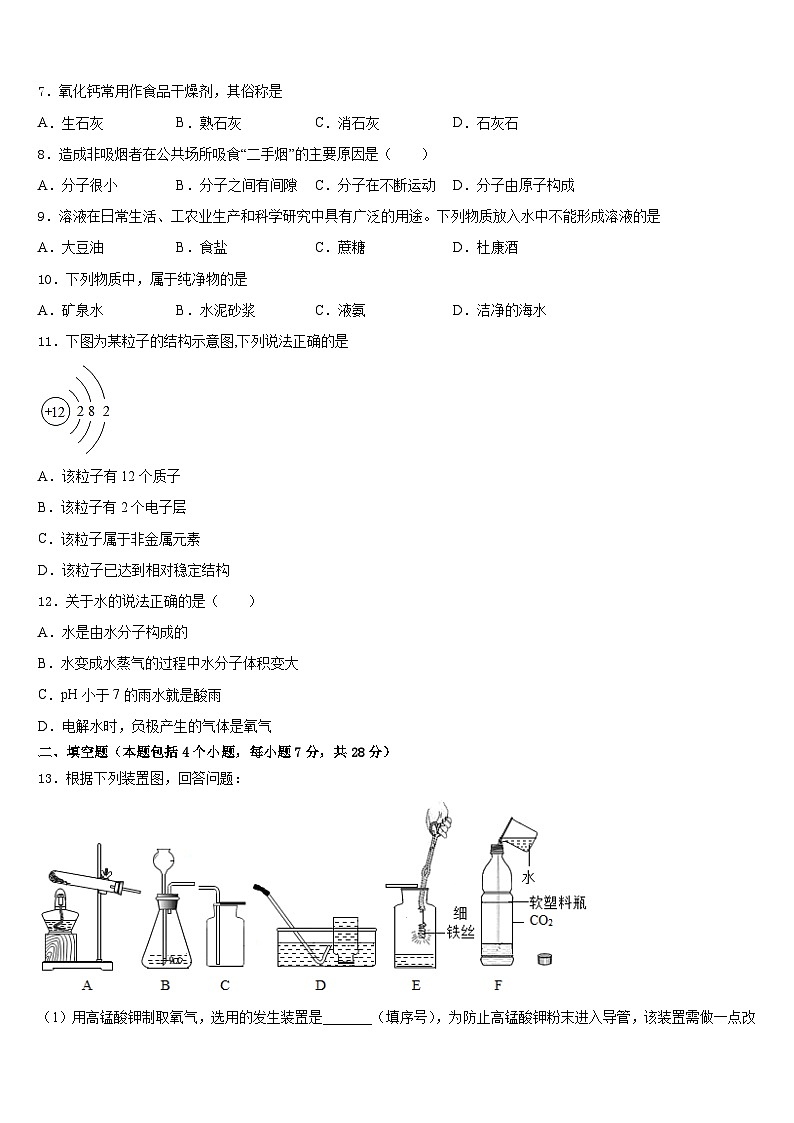 山西省临汾市襄汾县2023-2024学年九年级化学第一学期期末联考模拟试题含答案第2页