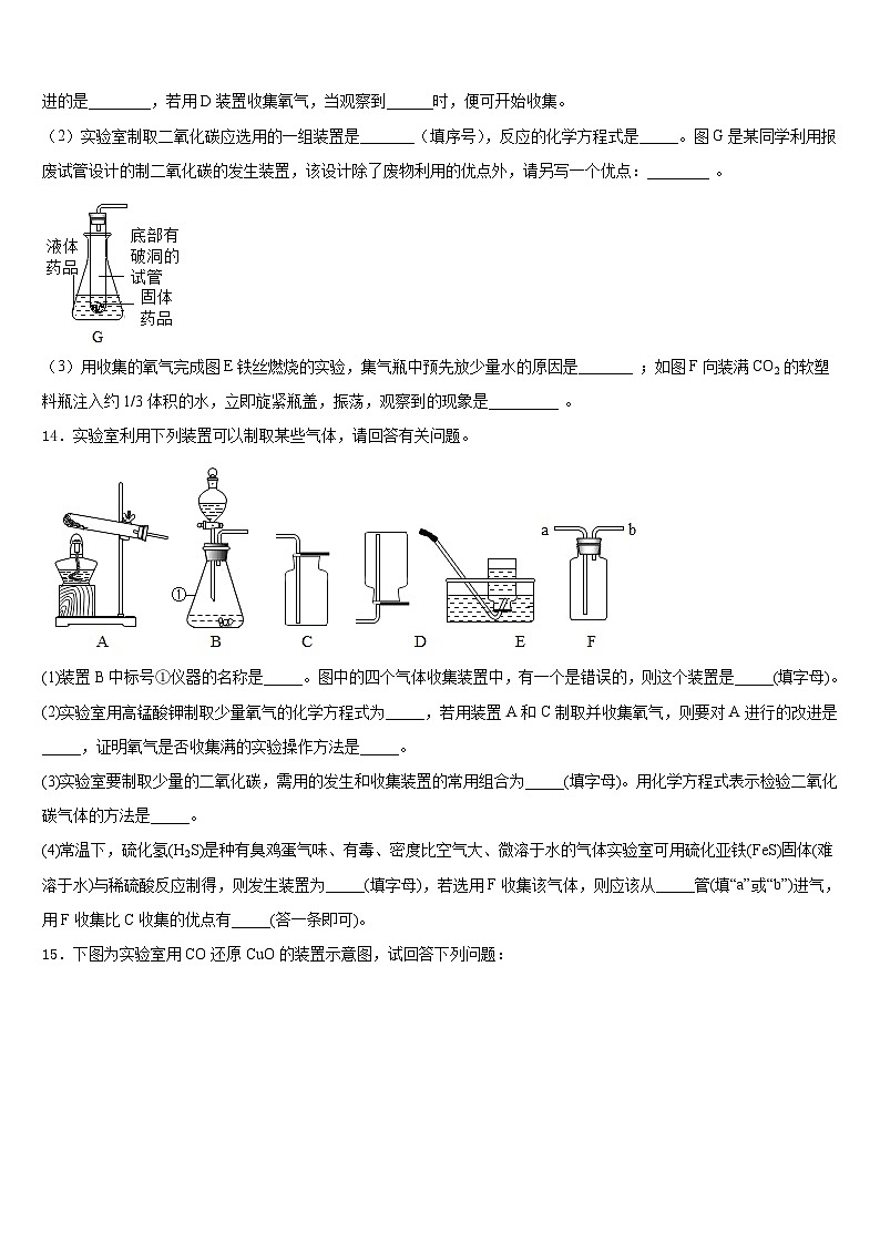 山西省临汾市襄汾县2023-2024学年九年级化学第一学期期末联考模拟试题含答案第3页